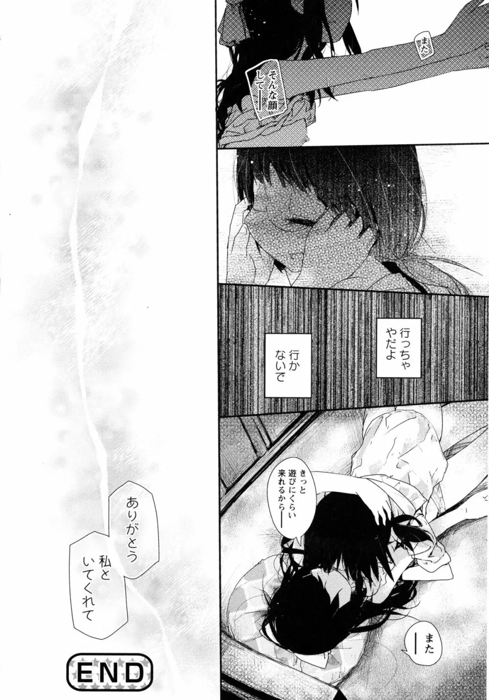 青百合 -Story Of Club Activities- Page.158