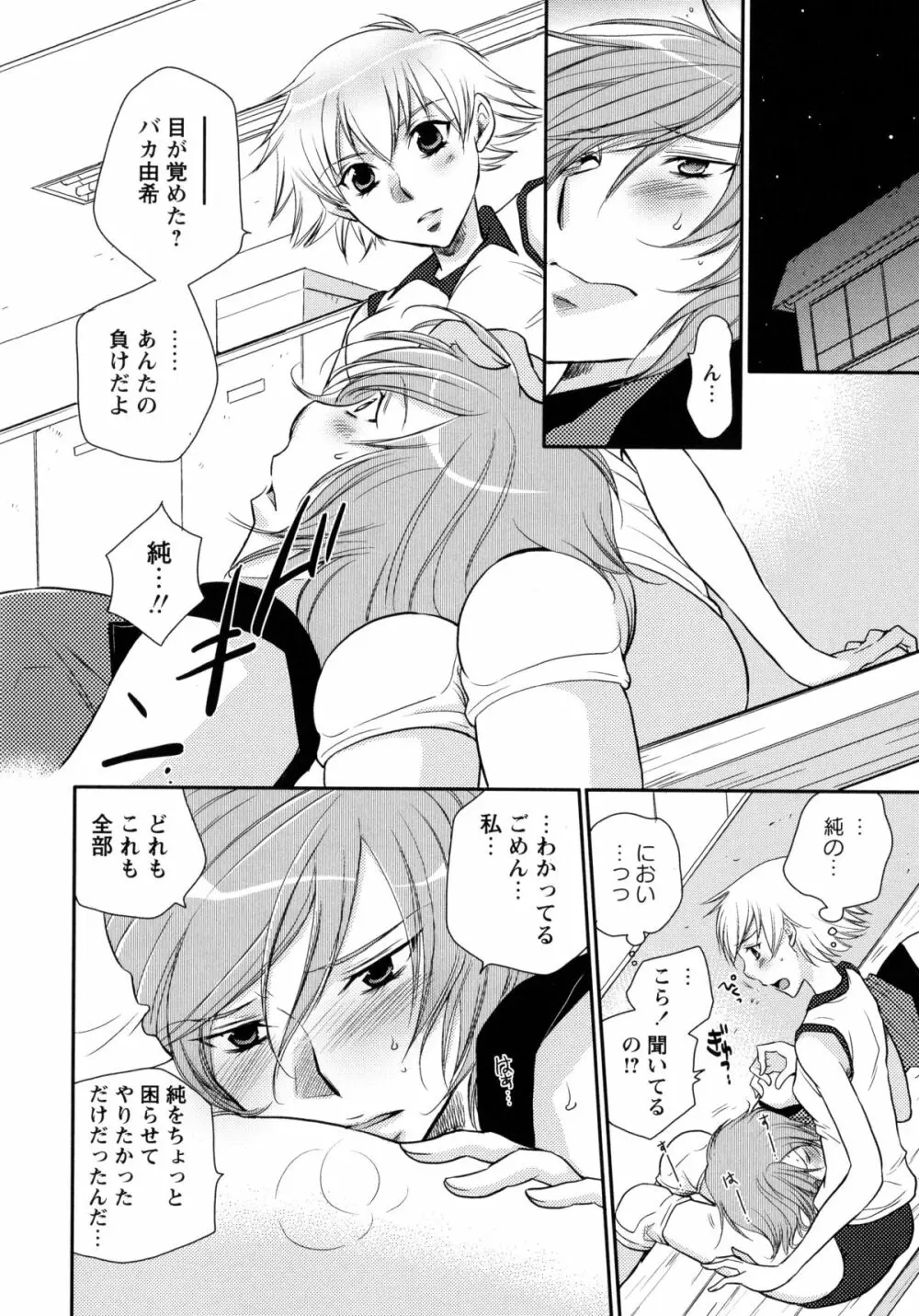 青百合 -Story Of Club Activities- Page.16