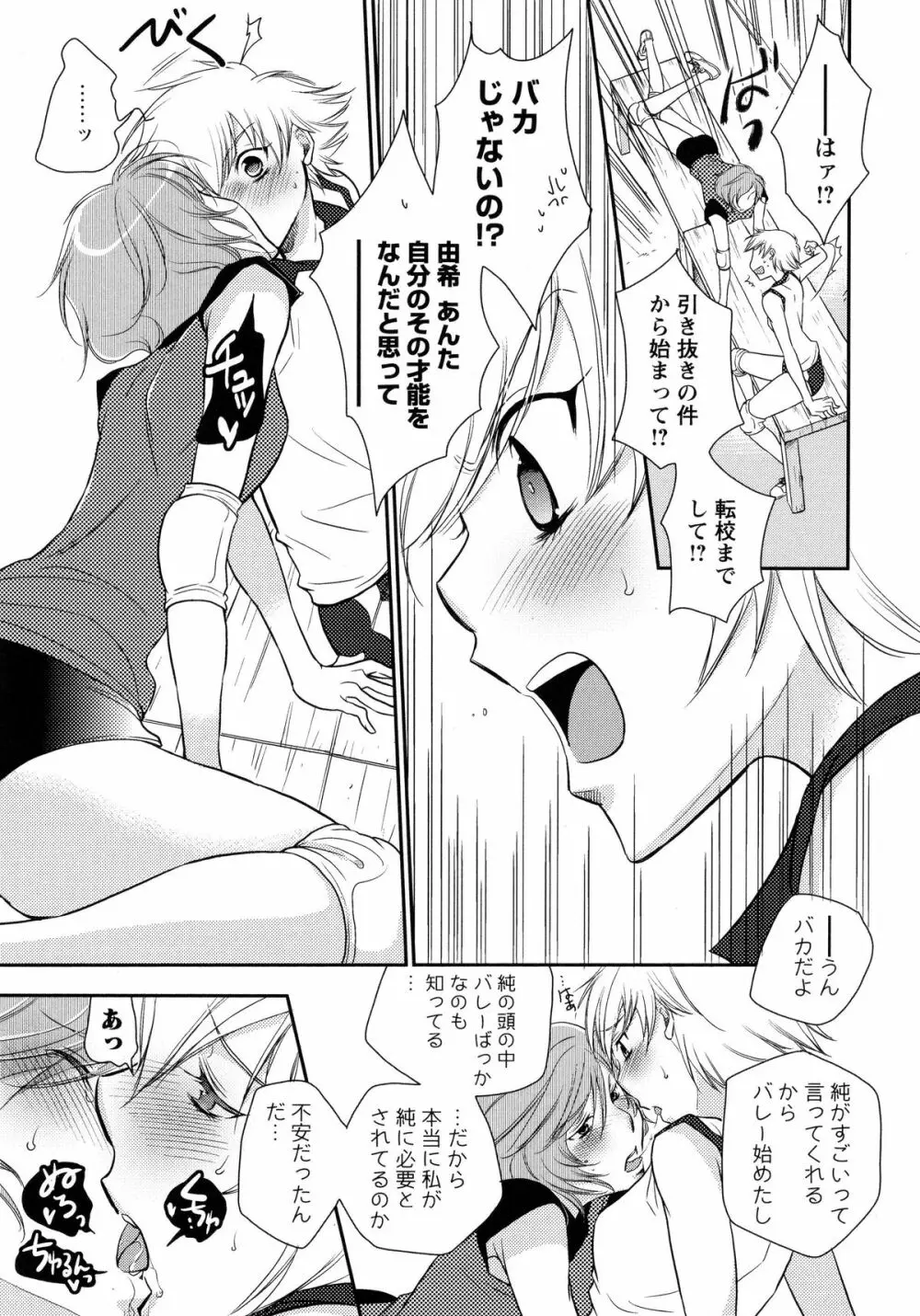 青百合 -Story Of Club Activities- Page.17