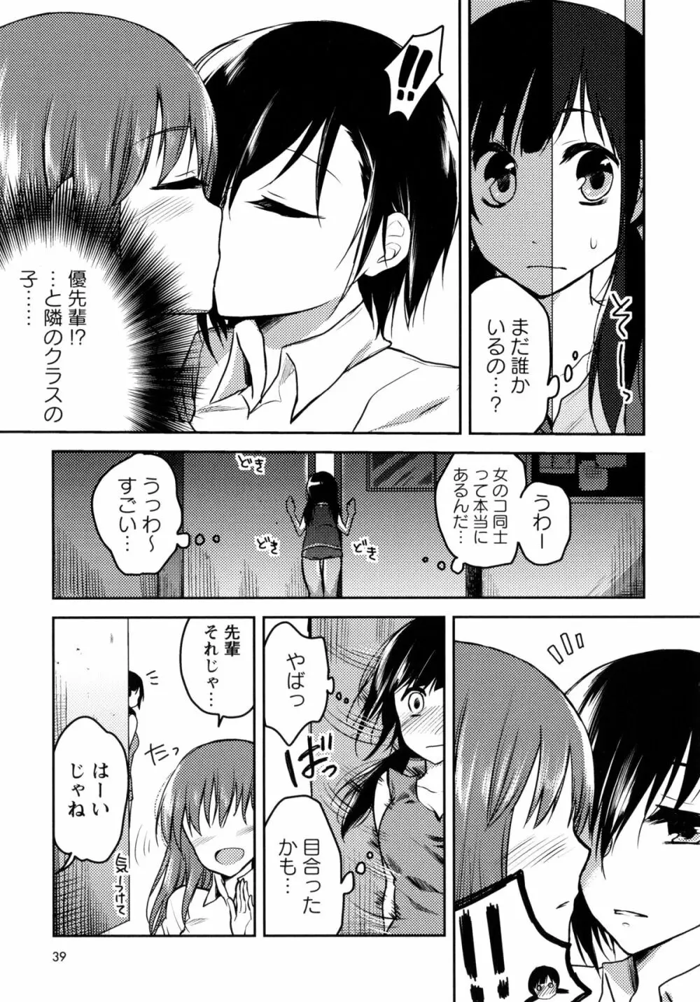 青百合 -Story Of Club Activities- Page.41