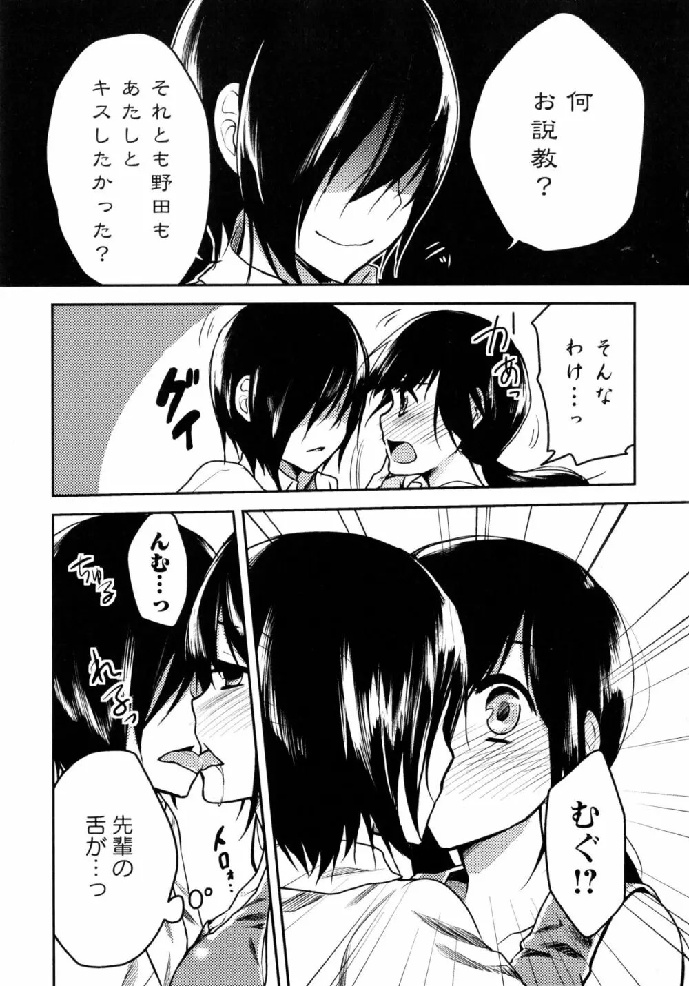 青百合 -Story Of Club Activities- Page.43