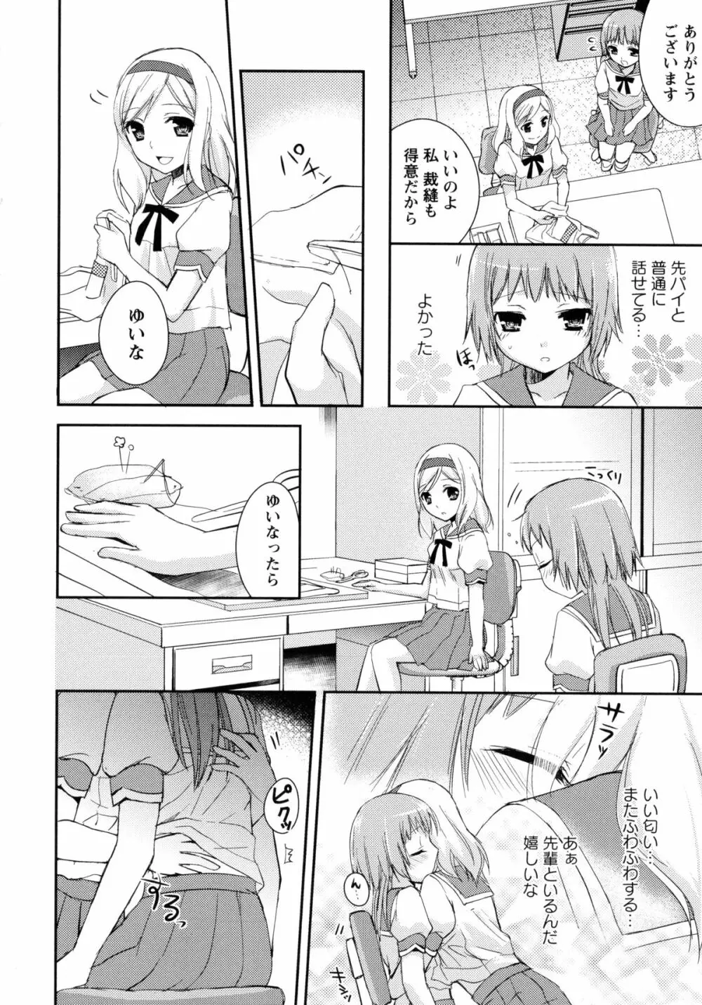 青百合 -Story Of Club Activities- Page.62