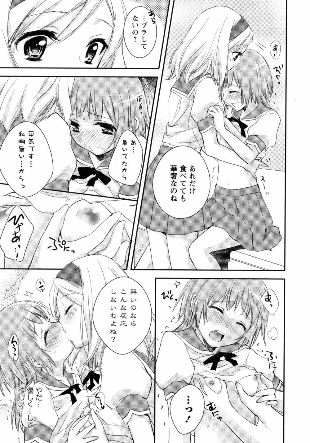 青百合 -Story Of Club Activities- Page.65