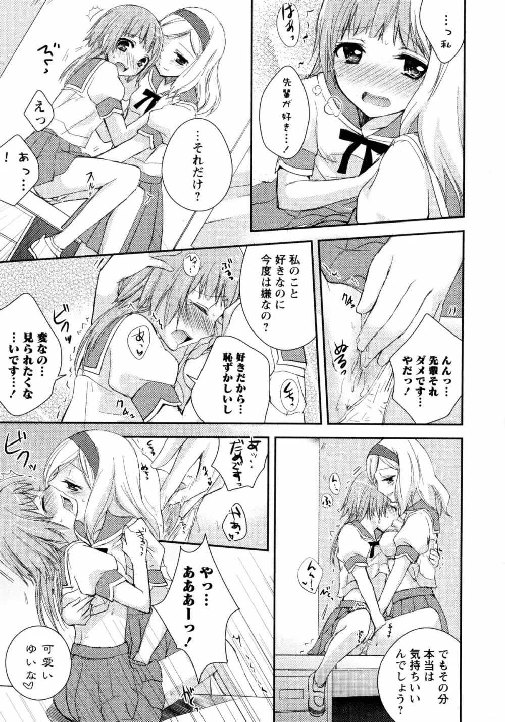 青百合 -Story Of Club Activities- Page.67