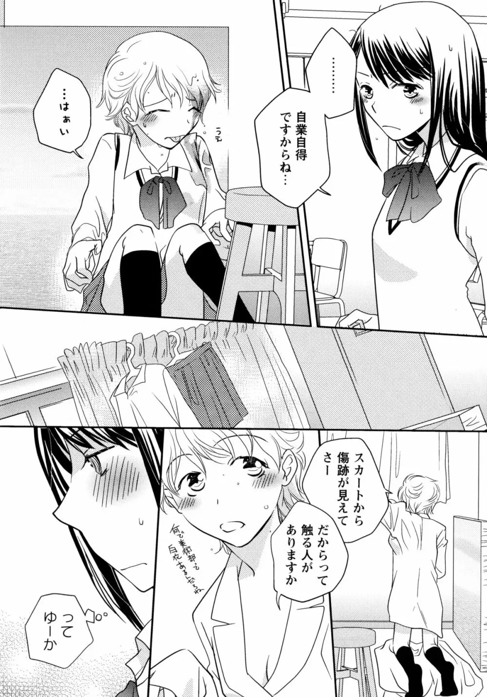 青百合 -Story Of Club Activities- Page.76