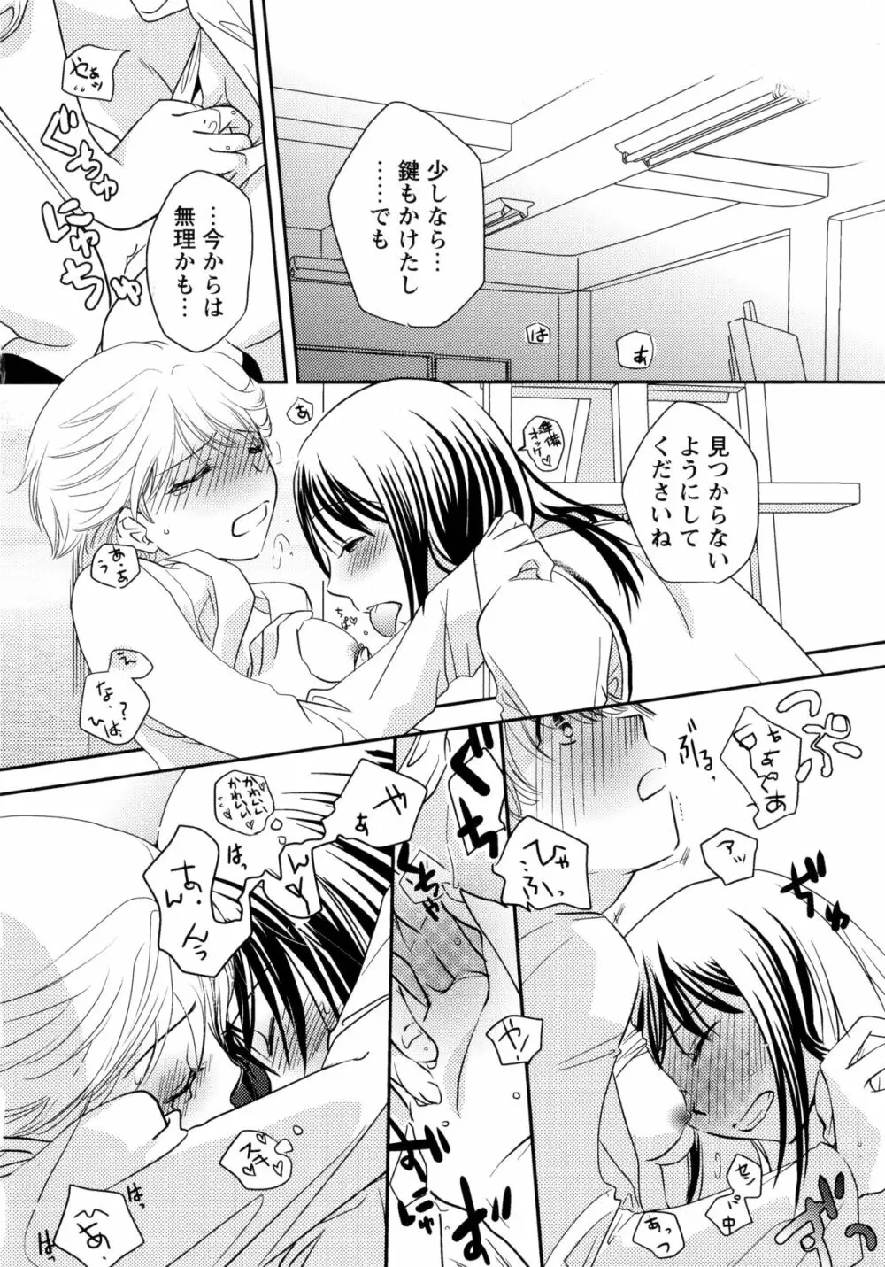 青百合 -Story Of Club Activities- Page.82