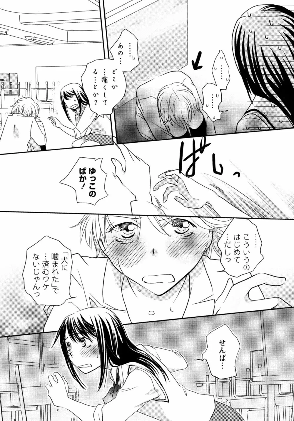 青百合 -Story Of Club Activities- Page.84