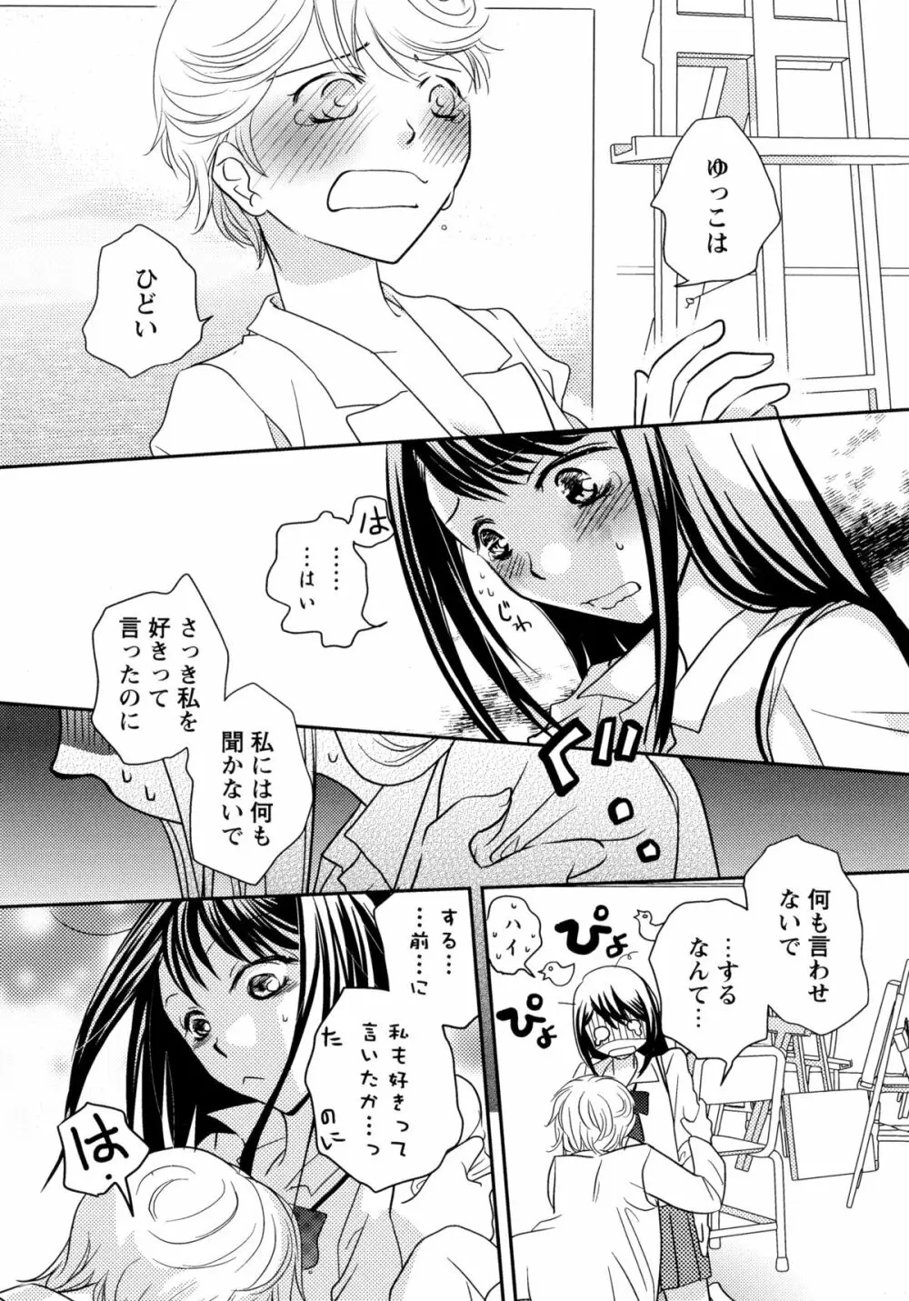 青百合 -Story Of Club Activities- Page.85