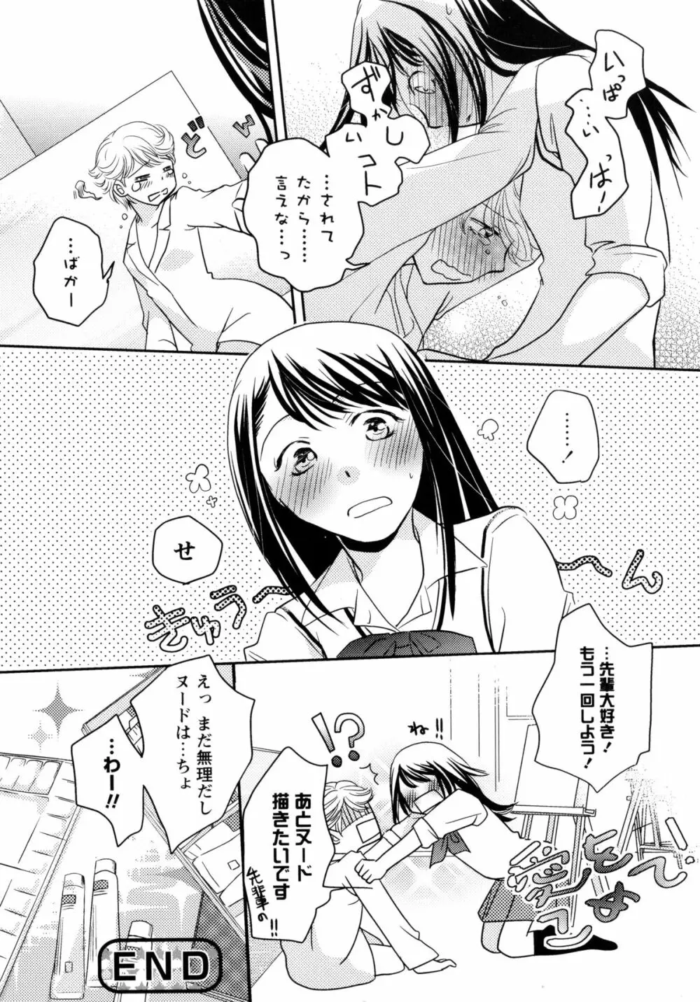 青百合 -Story Of Club Activities- Page.86