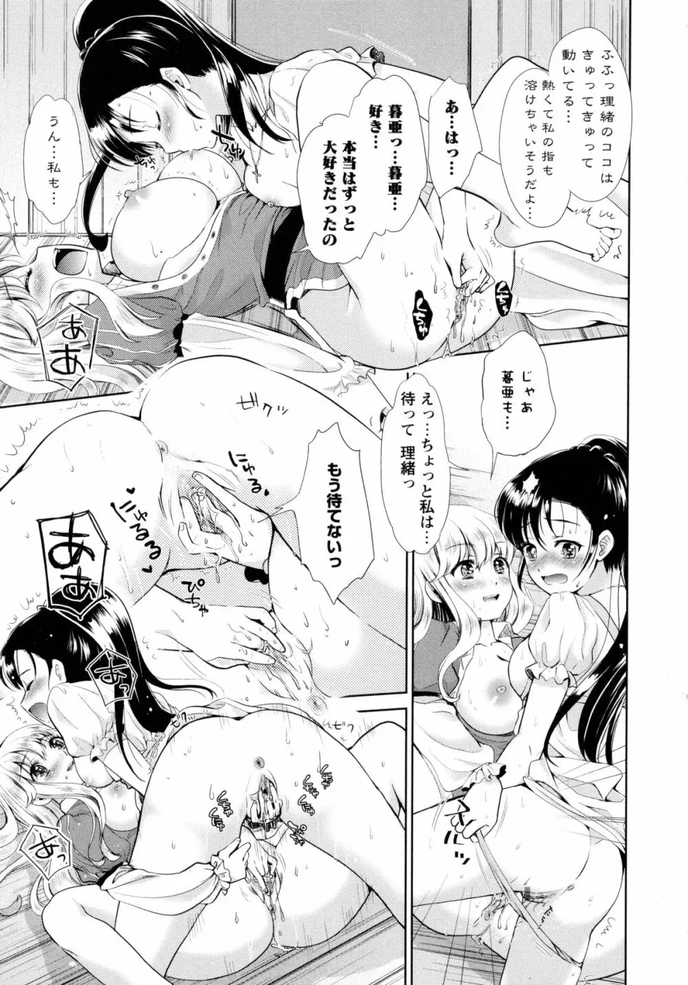 青百合 -Story Of Club Activities- Page.99