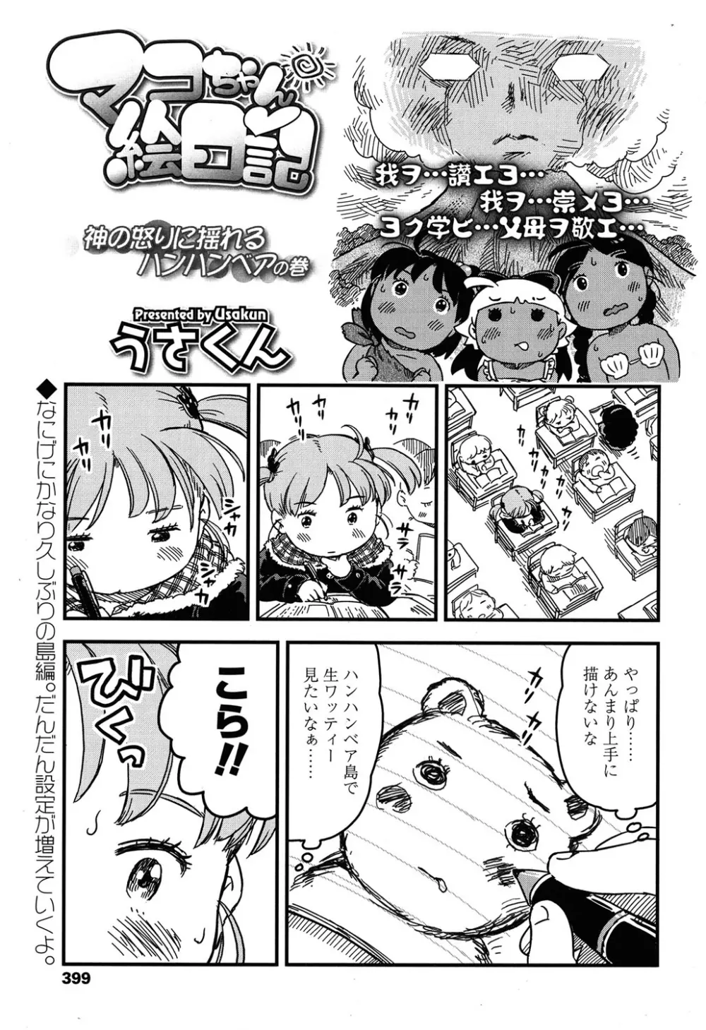 COMIC LO 2015年6月号 Page.397