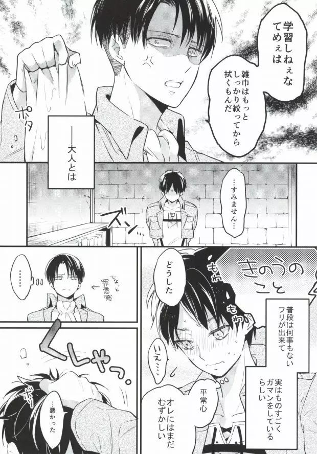 おとなというもの Page.20