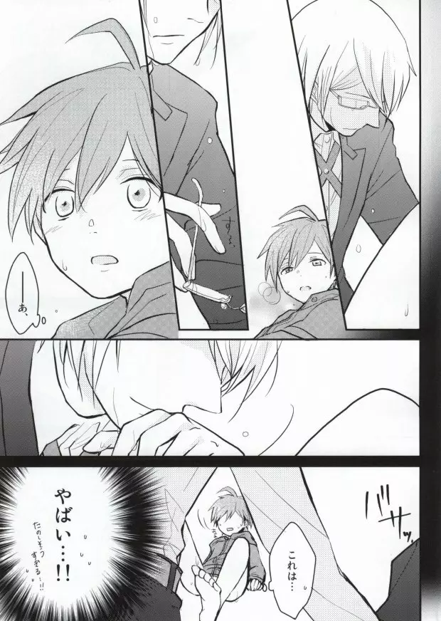 ダメだよ十神クン! Page.12
