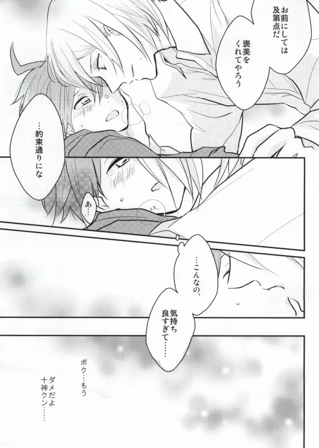 ダメだよ十神クン! Page.14