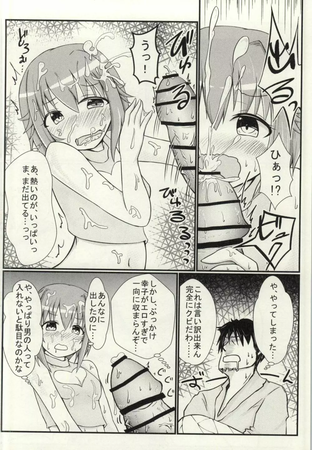 輿水幸子とラブラブH Page.7