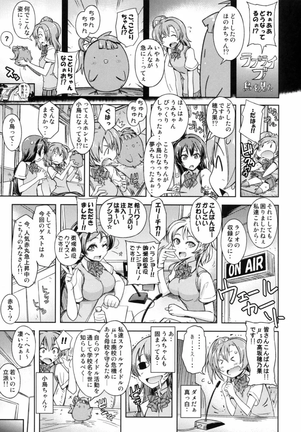 昼下がりの理事長室 Page.18