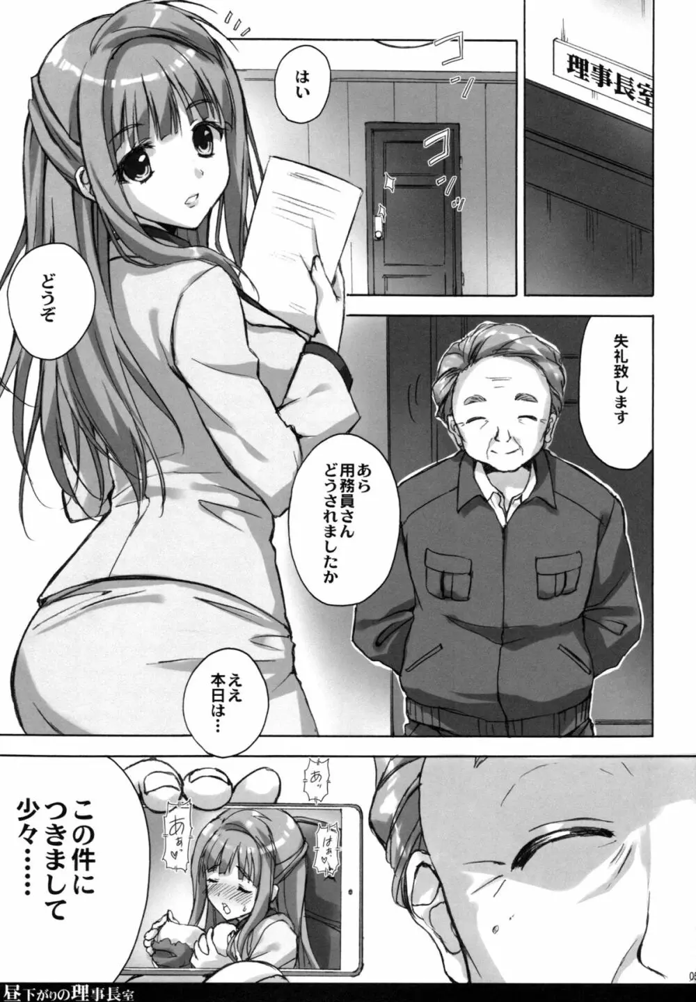 昼下がりの理事長室 Page.4