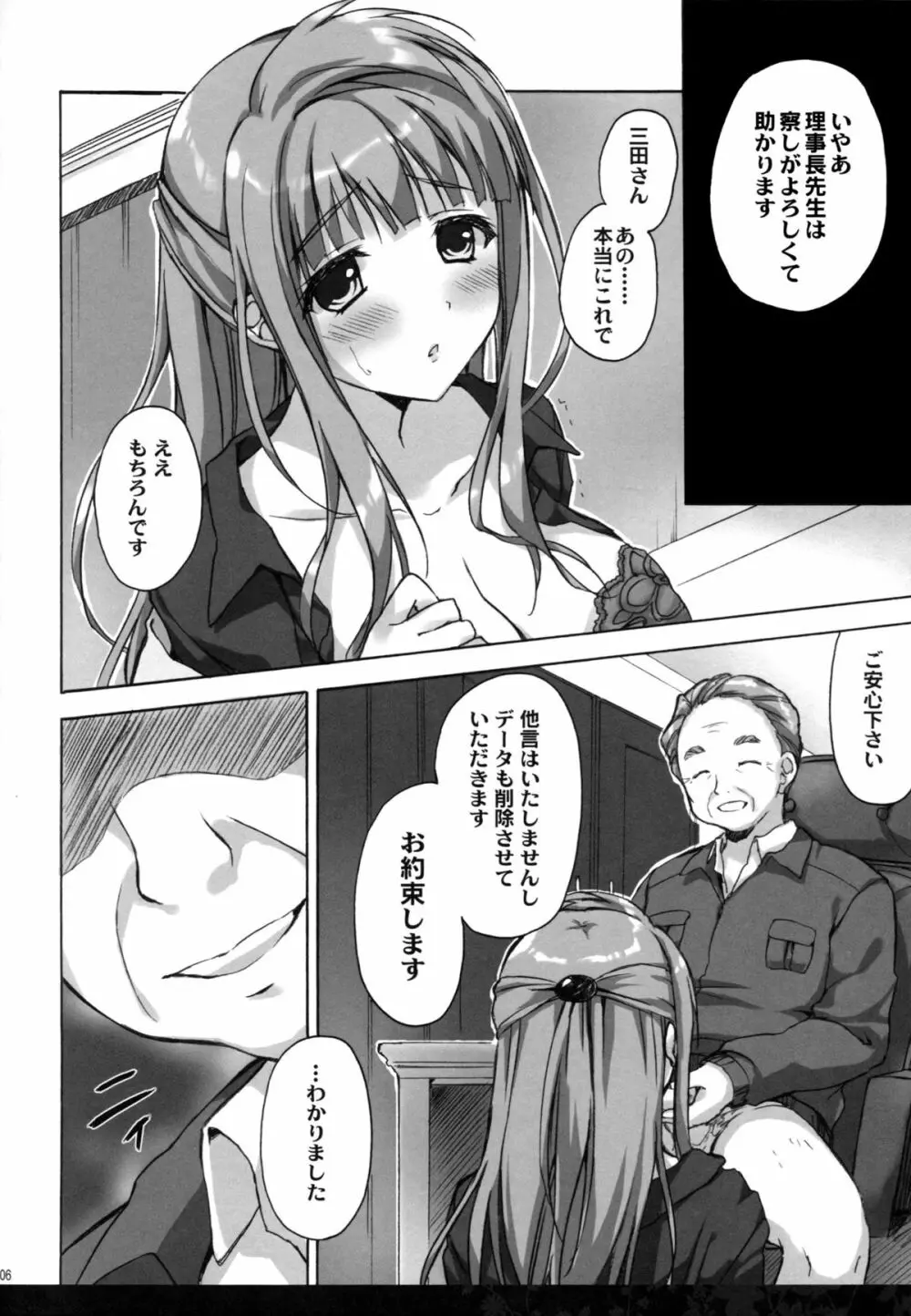 昼下がりの理事長室 Page.5