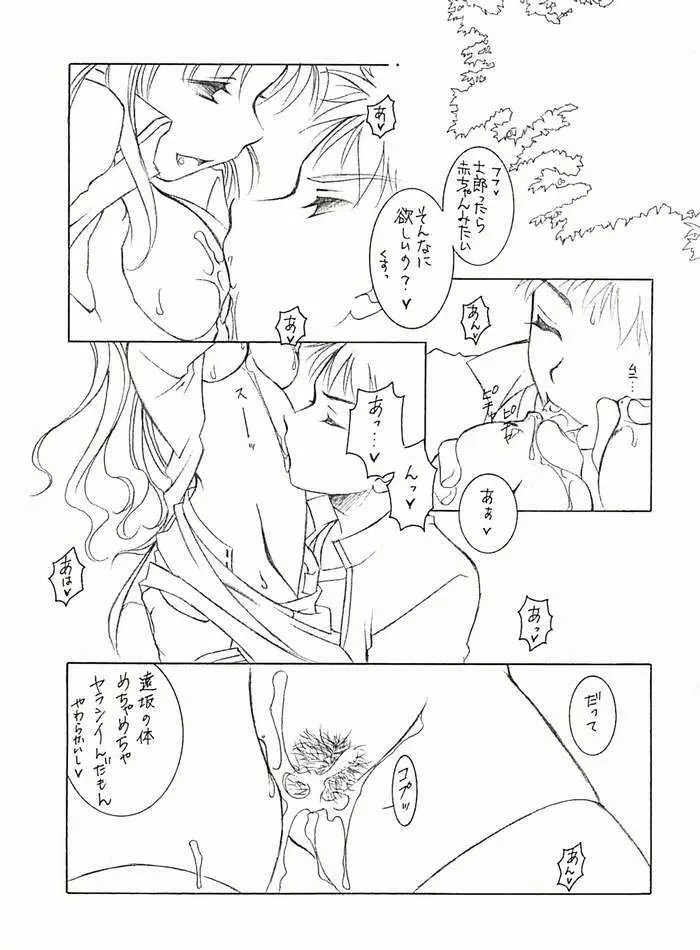 えす・いー・えっくす Page.6