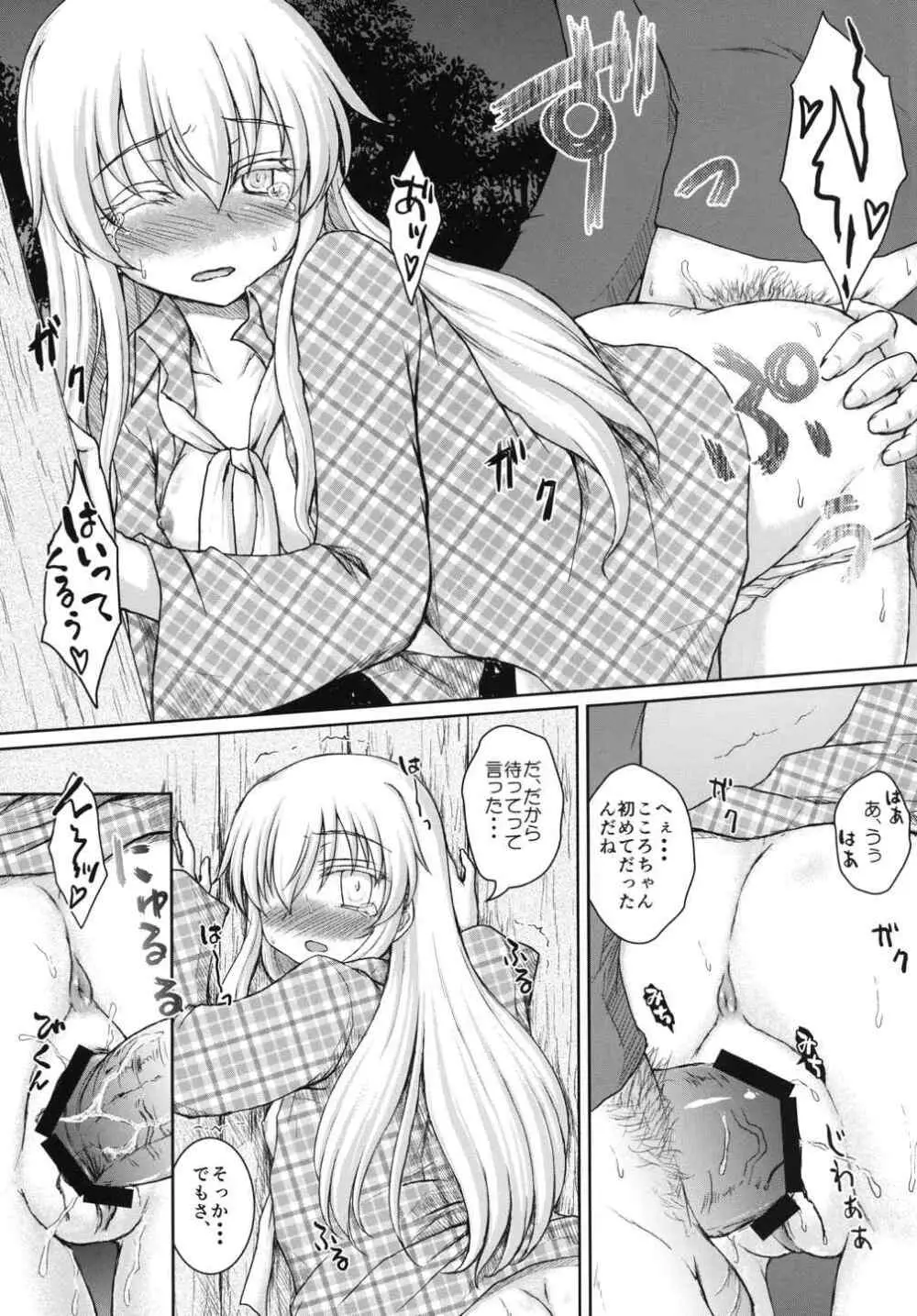 ホロウマスク -仮面の裏側- Page.14