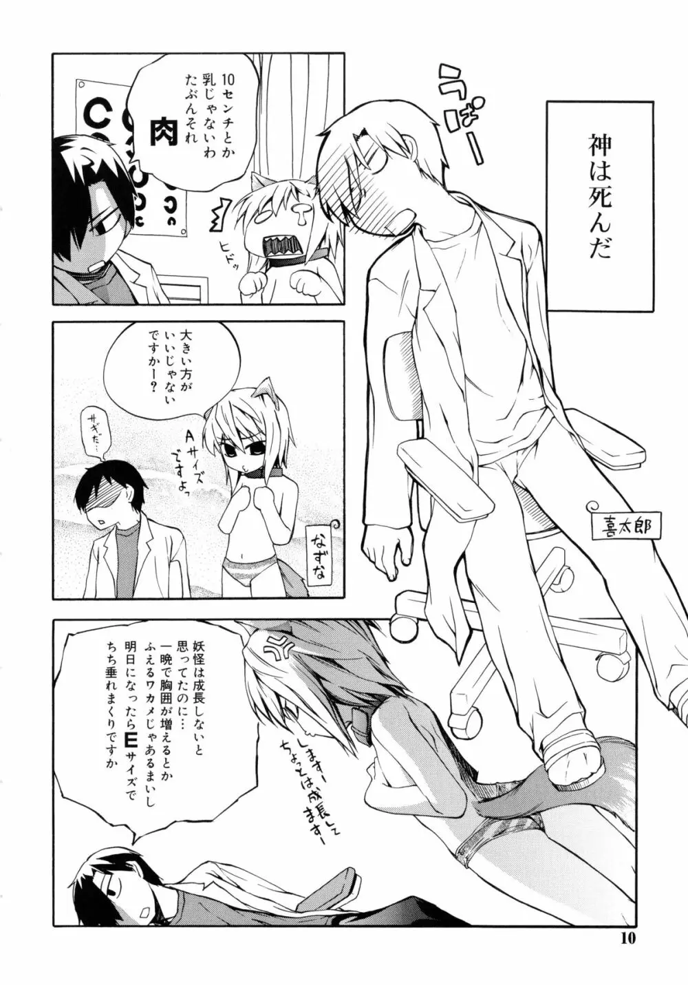 狐のマヨヒガ Page.10