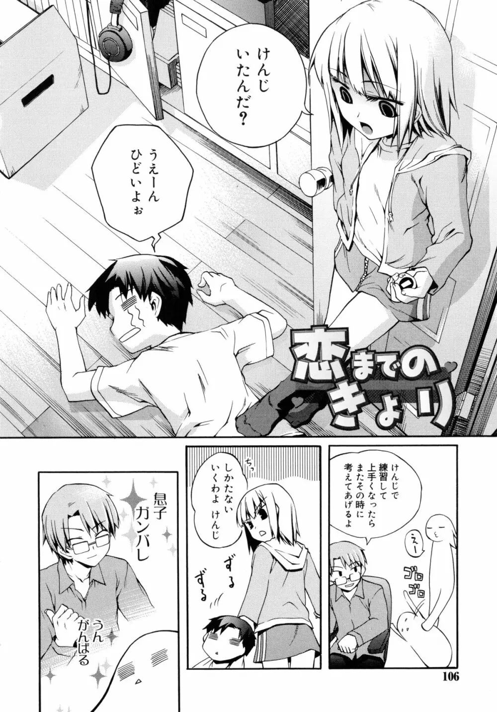 狐のマヨヒガ Page.106