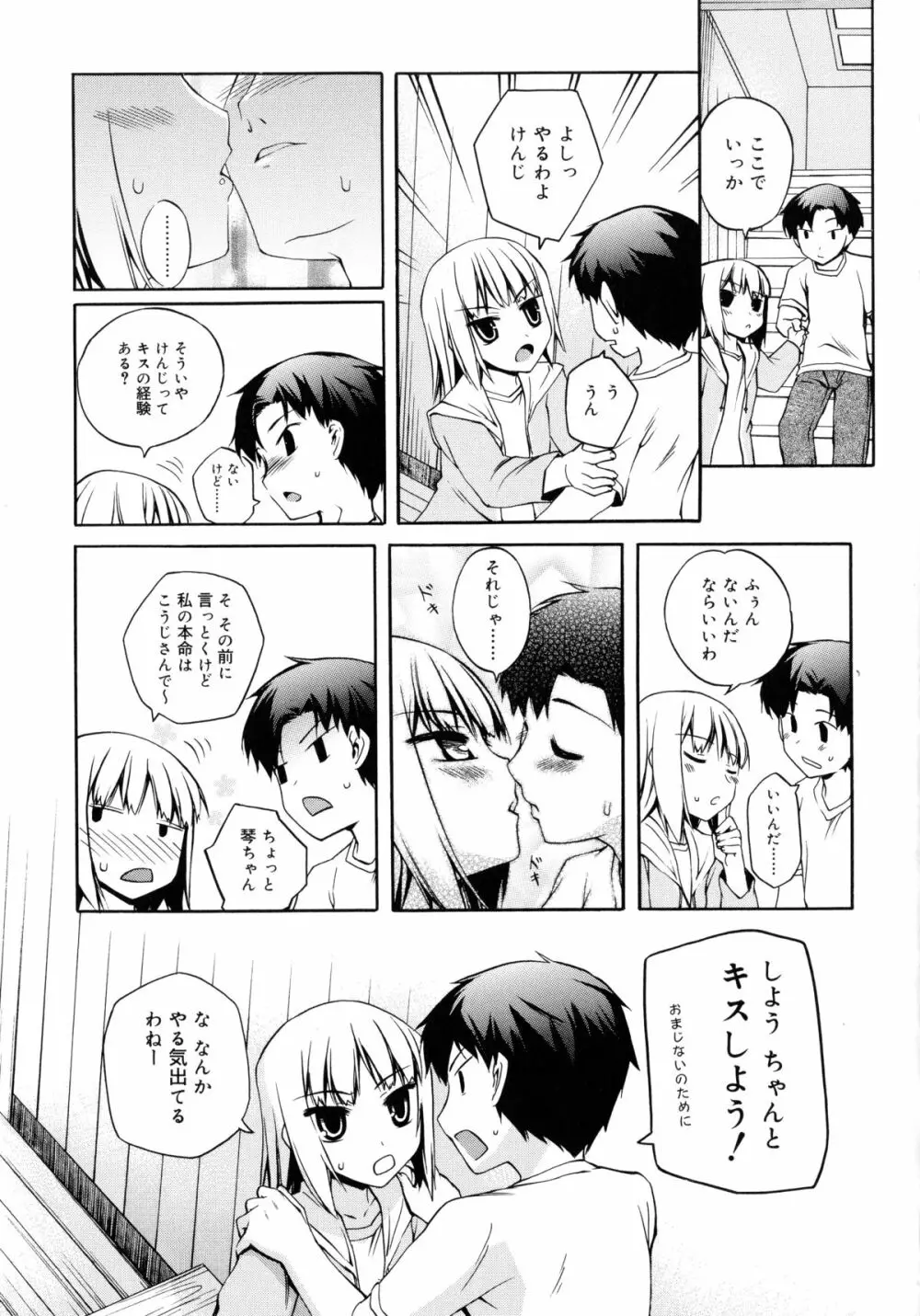 狐のマヨヒガ Page.107