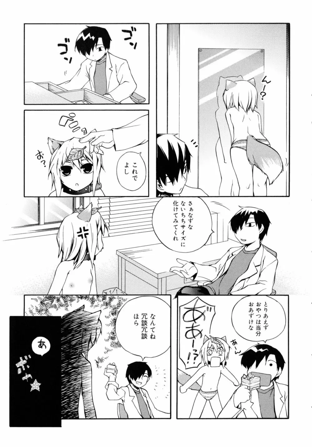 狐のマヨヒガ Page.11