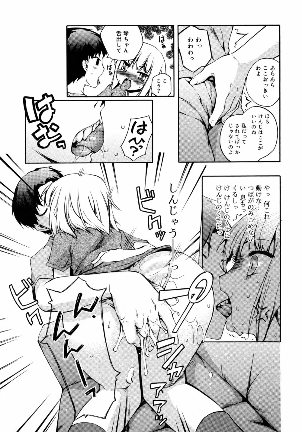 狐のマヨヒガ Page.114