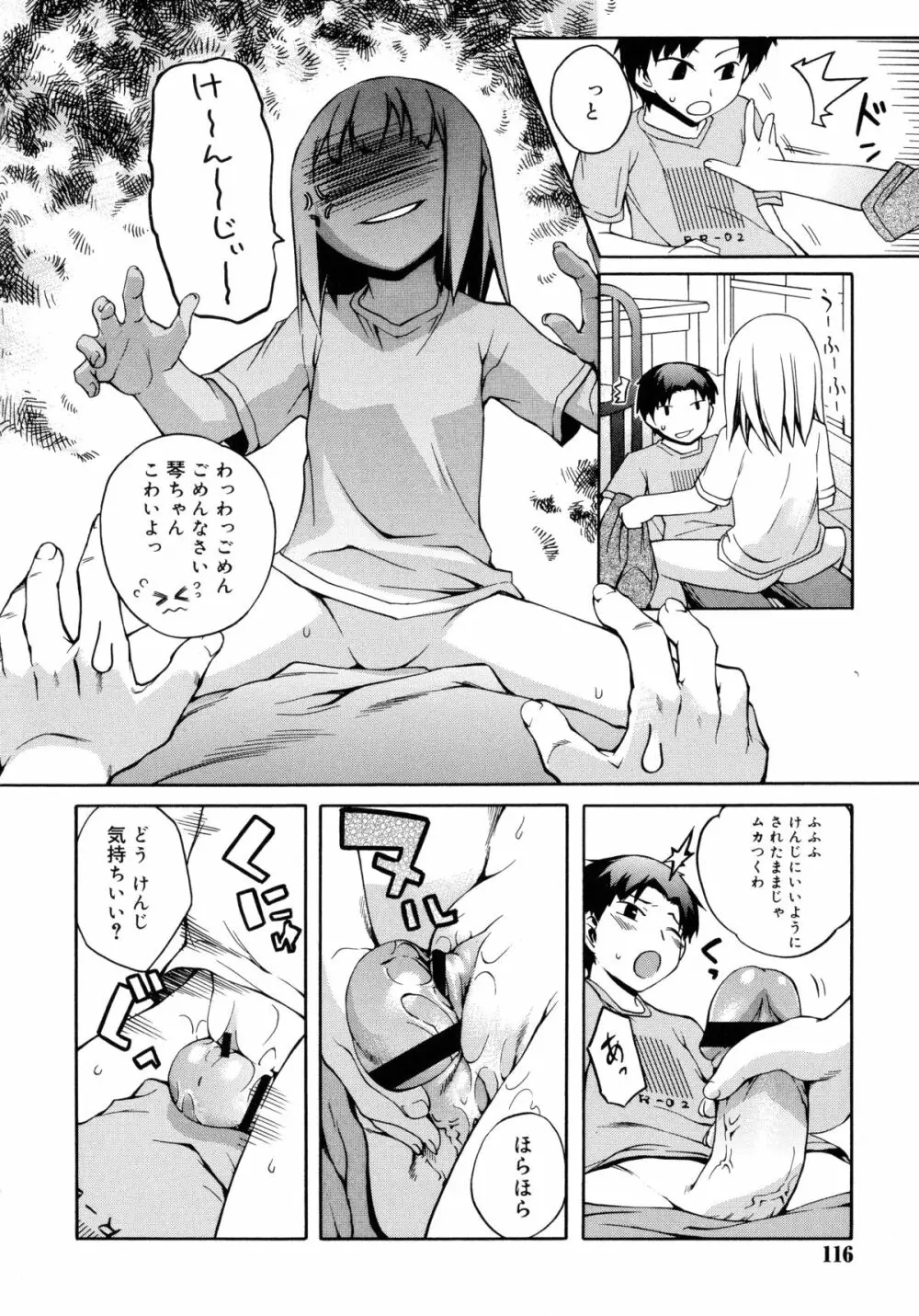 狐のマヨヒガ Page.116