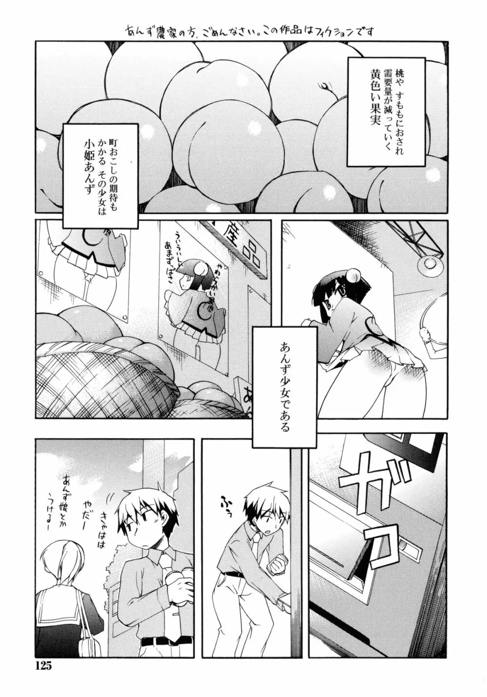 狐のマヨヒガ Page.125