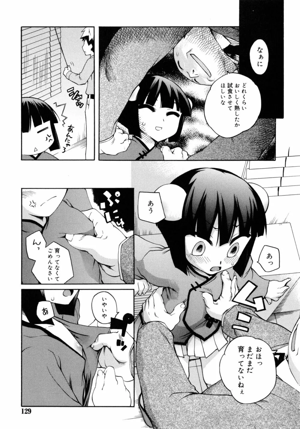 狐のマヨヒガ Page.129