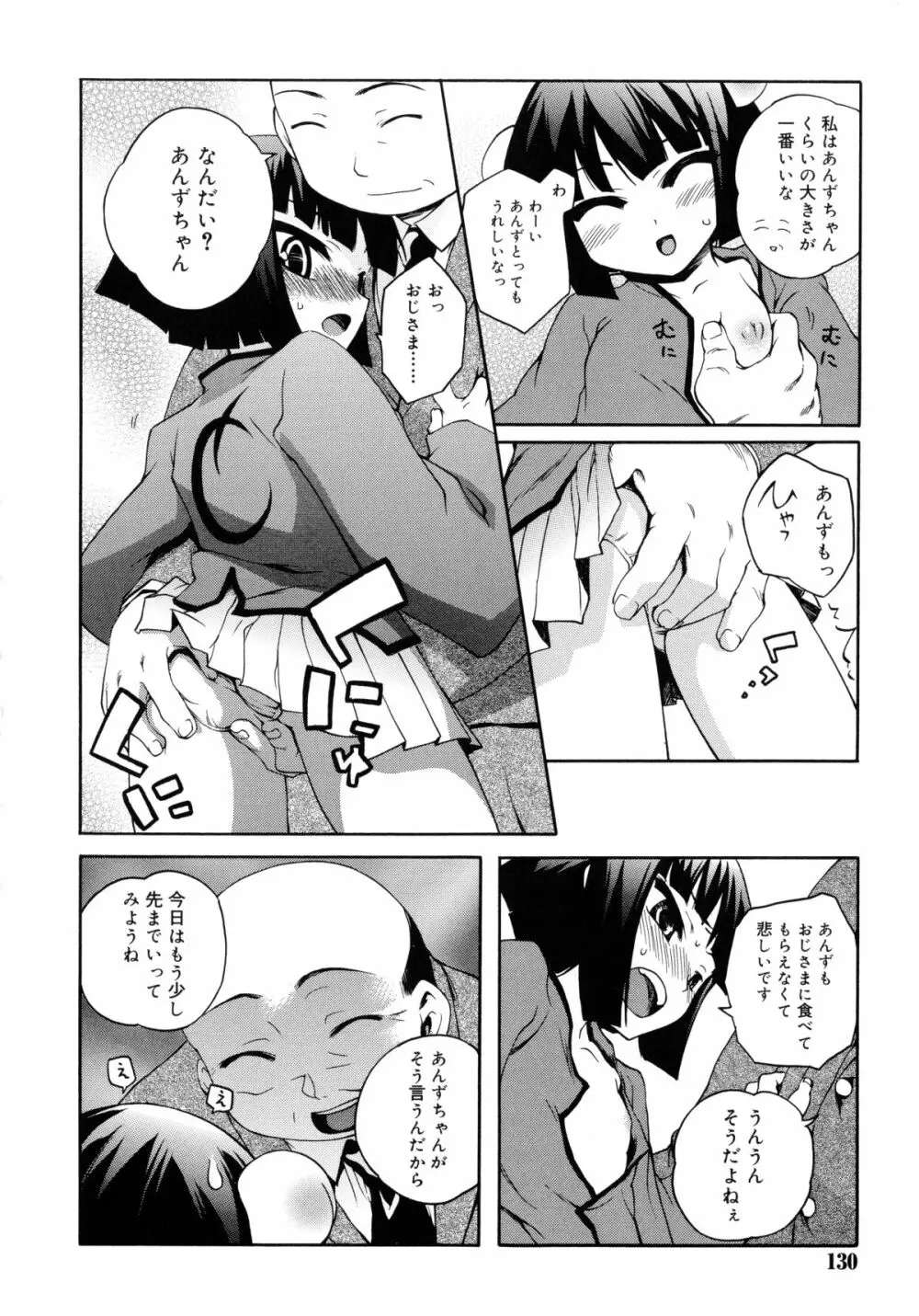 狐のマヨヒガ Page.130