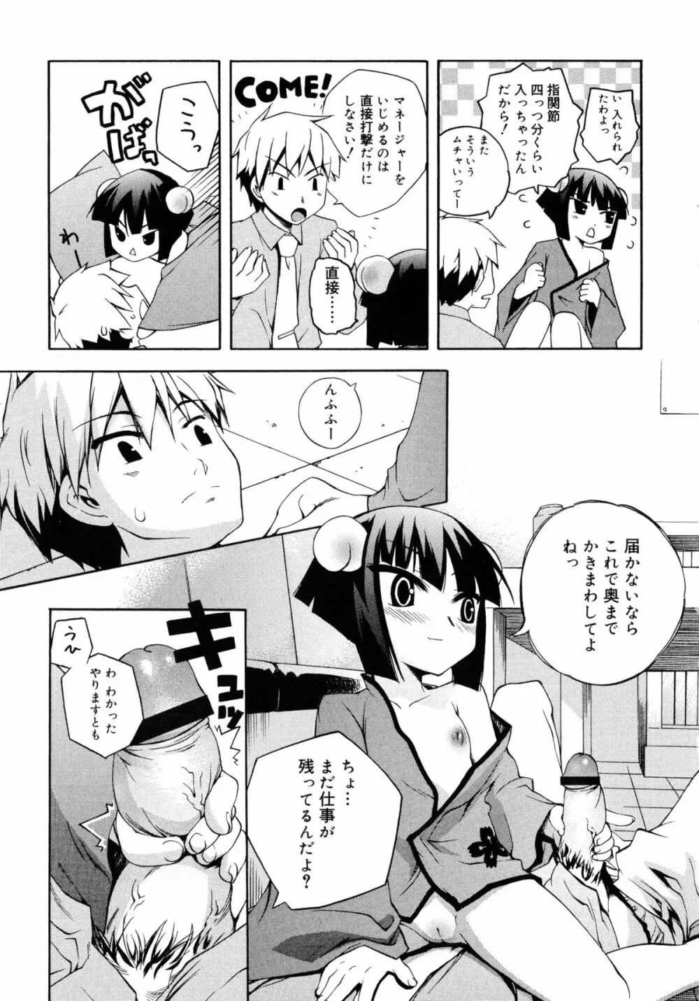 狐のマヨヒガ Page.135