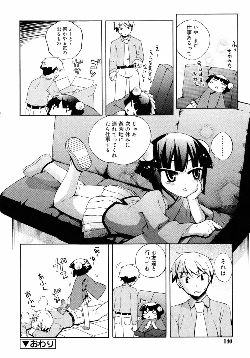 狐のマヨヒガ Page.140