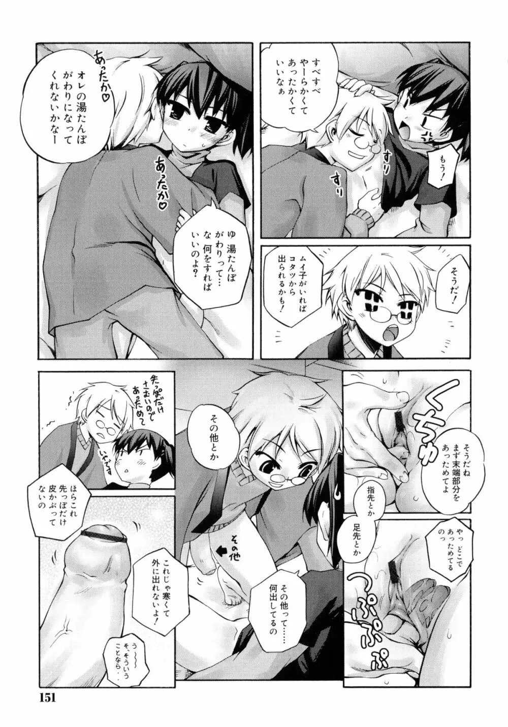 狐のマヨヒガ Page.151