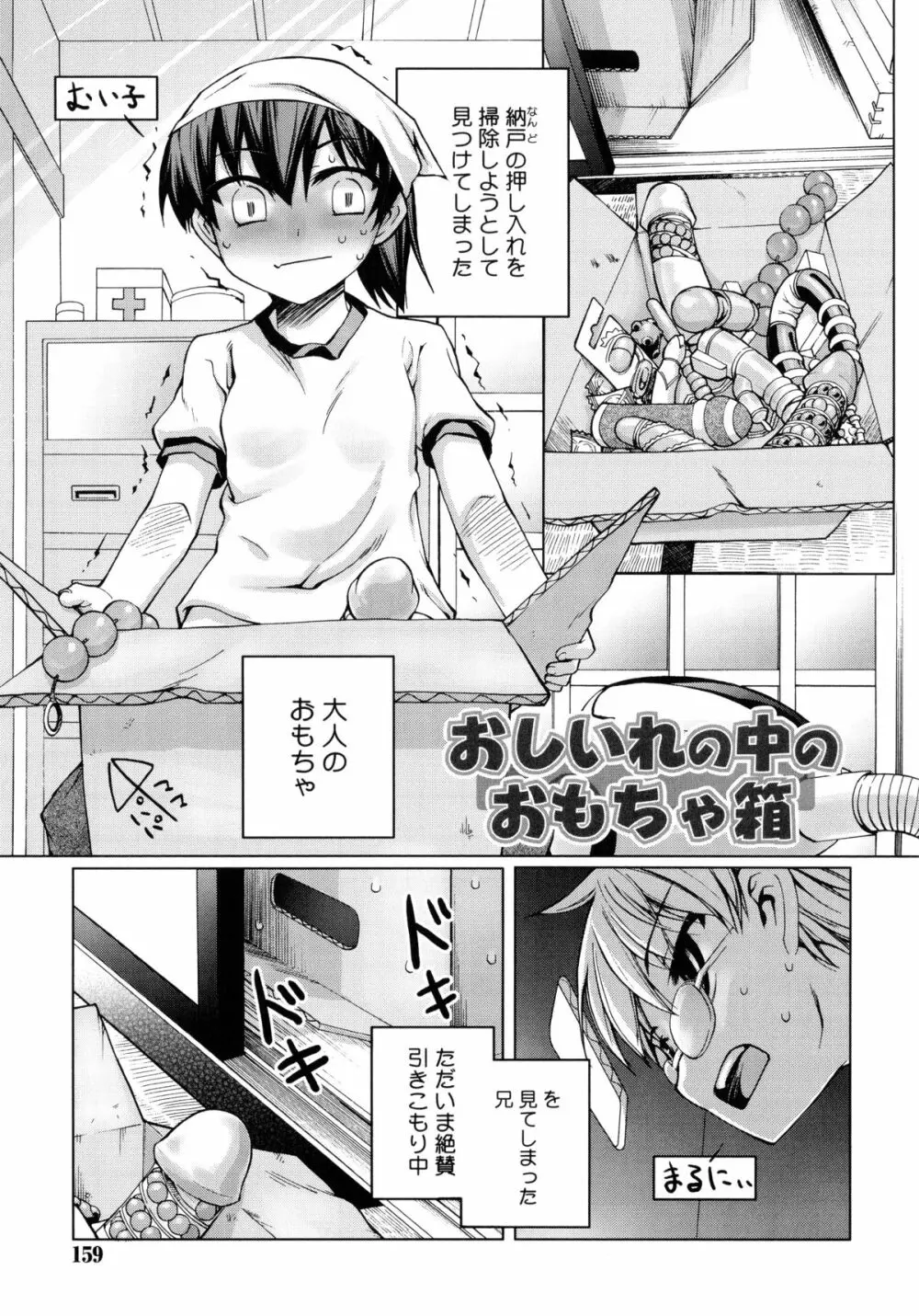 狐のマヨヒガ Page.159