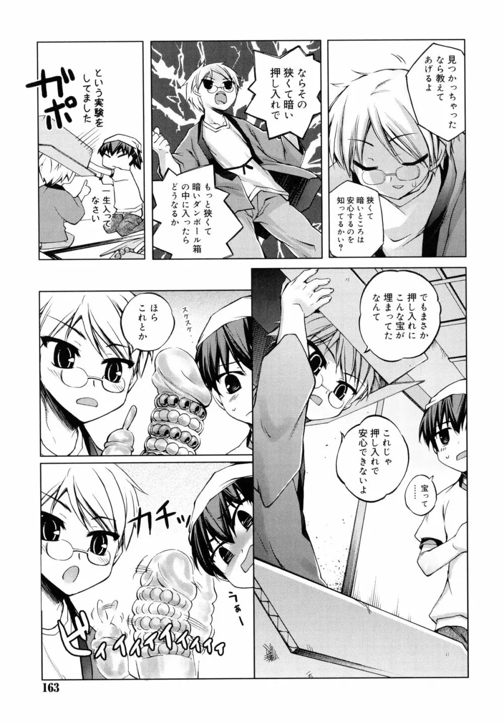 狐のマヨヒガ Page.163