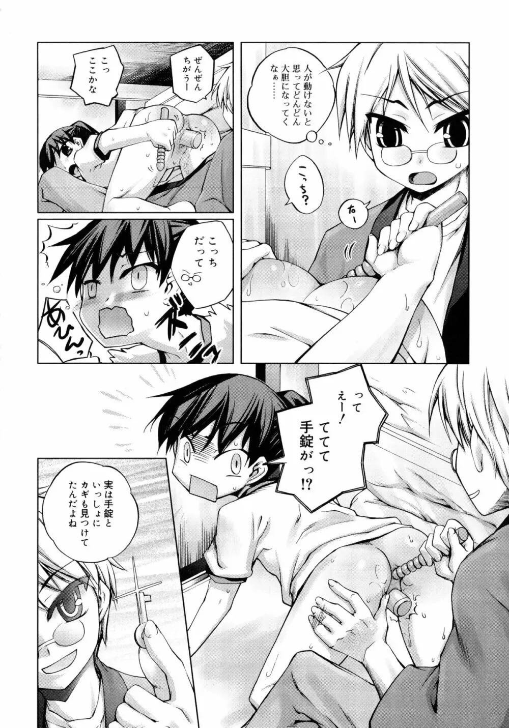 狐のマヨヒガ Page.170