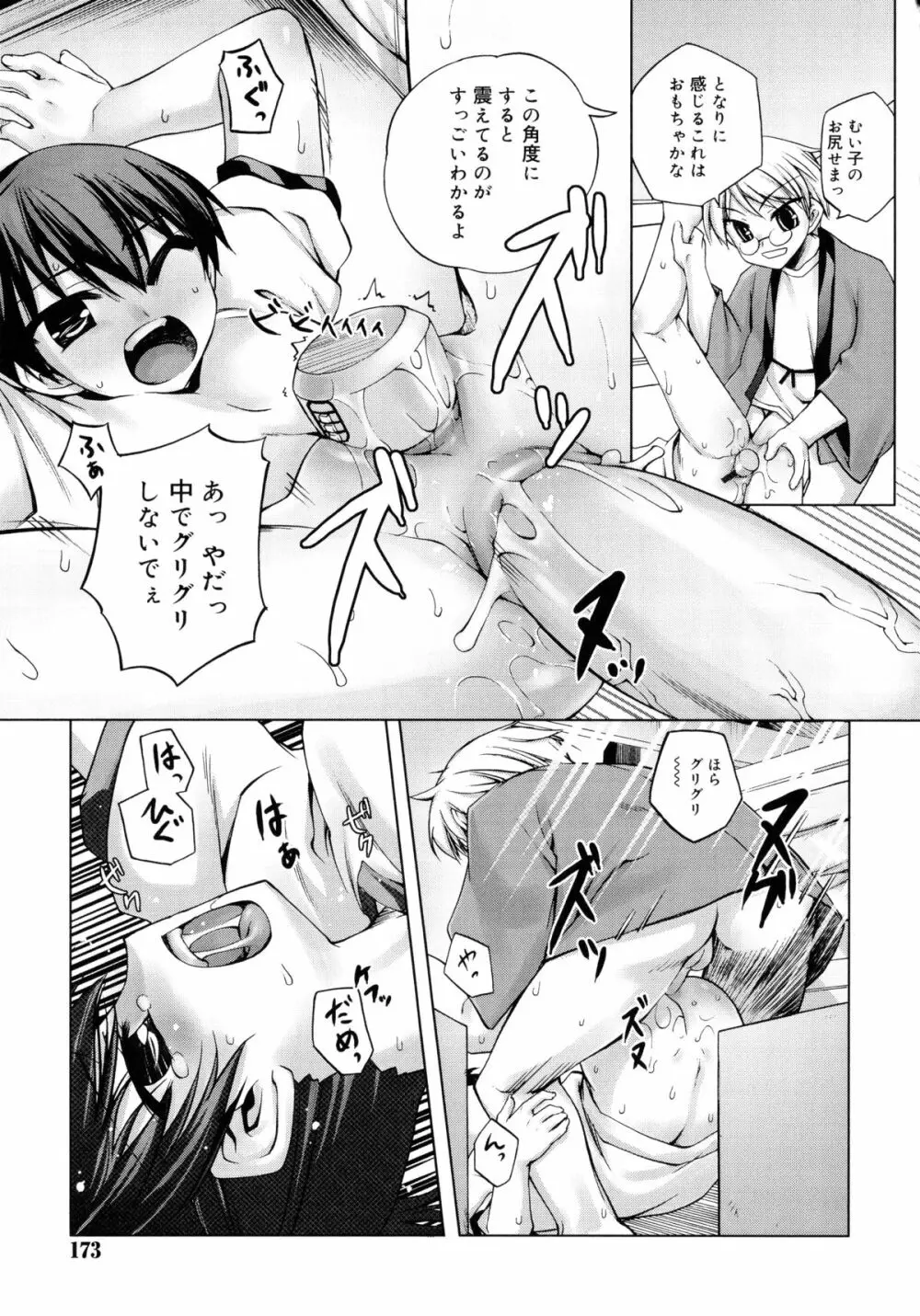 狐のマヨヒガ Page.173