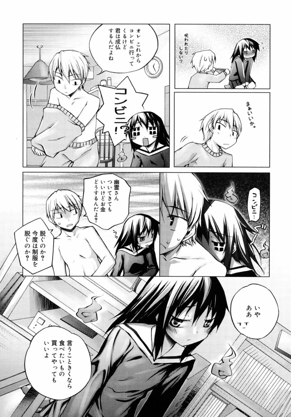 狐のマヨヒガ Page.181