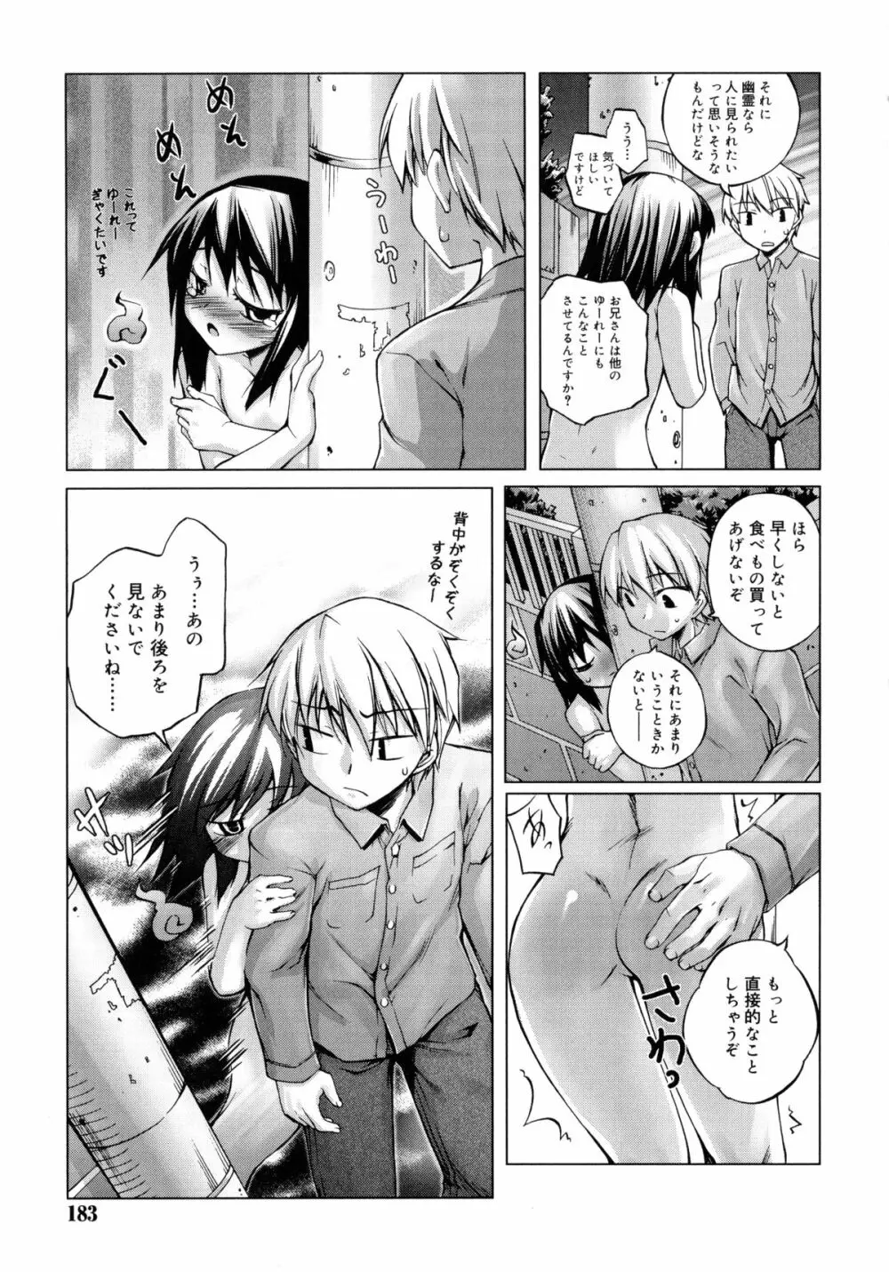 狐のマヨヒガ Page.183