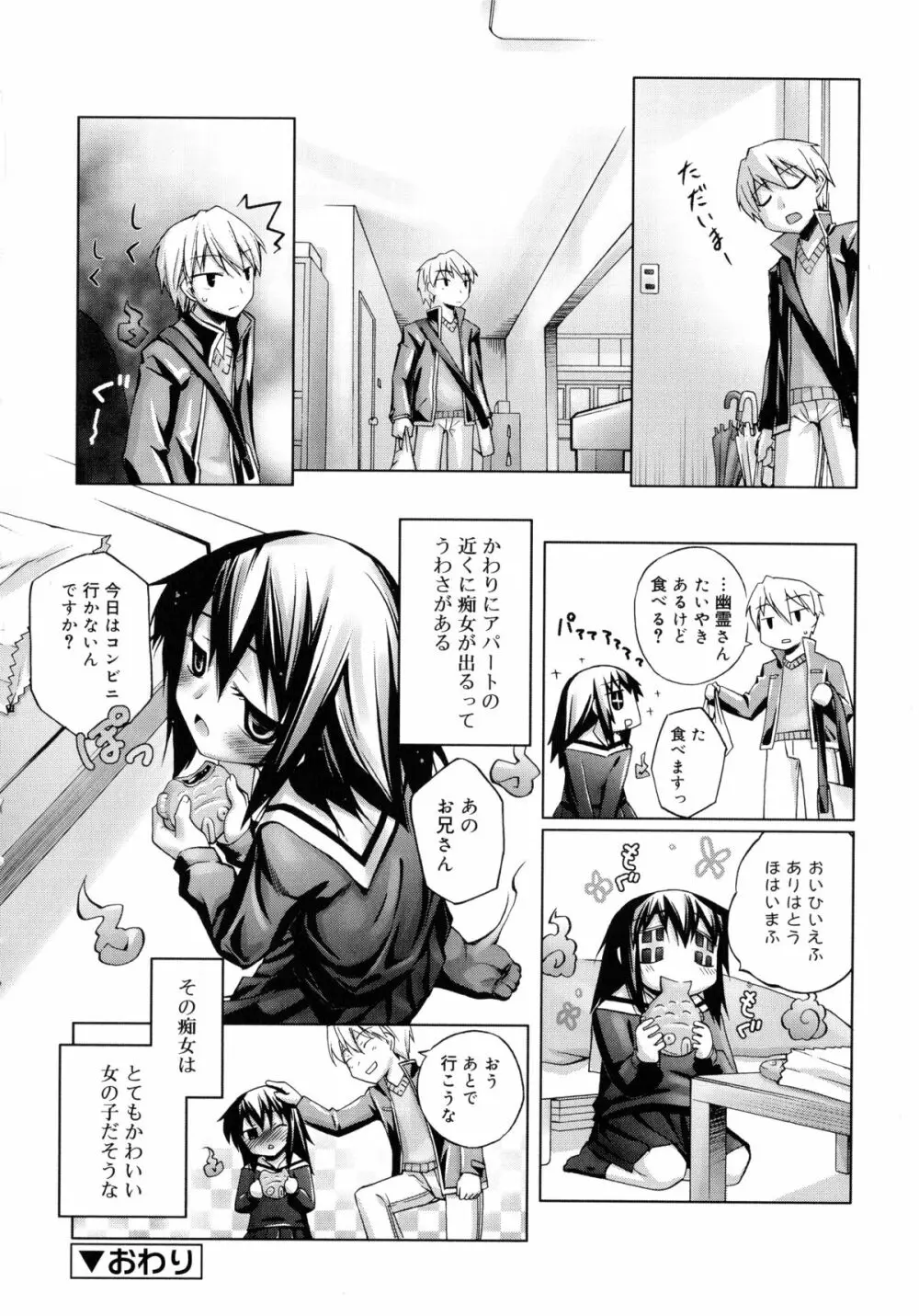 狐のマヨヒガ Page.196