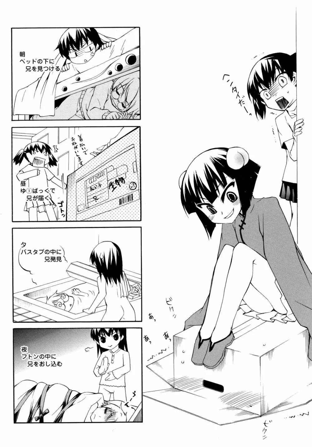 狐のマヨヒガ Page.202