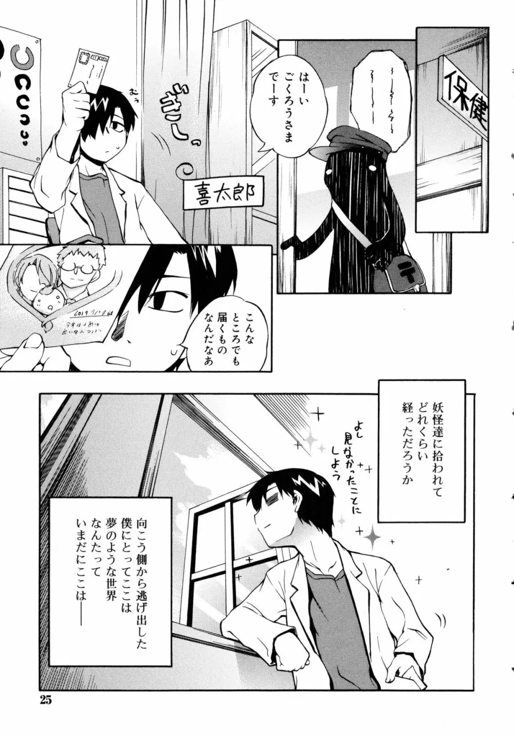 狐のマヨヒガ Page.25