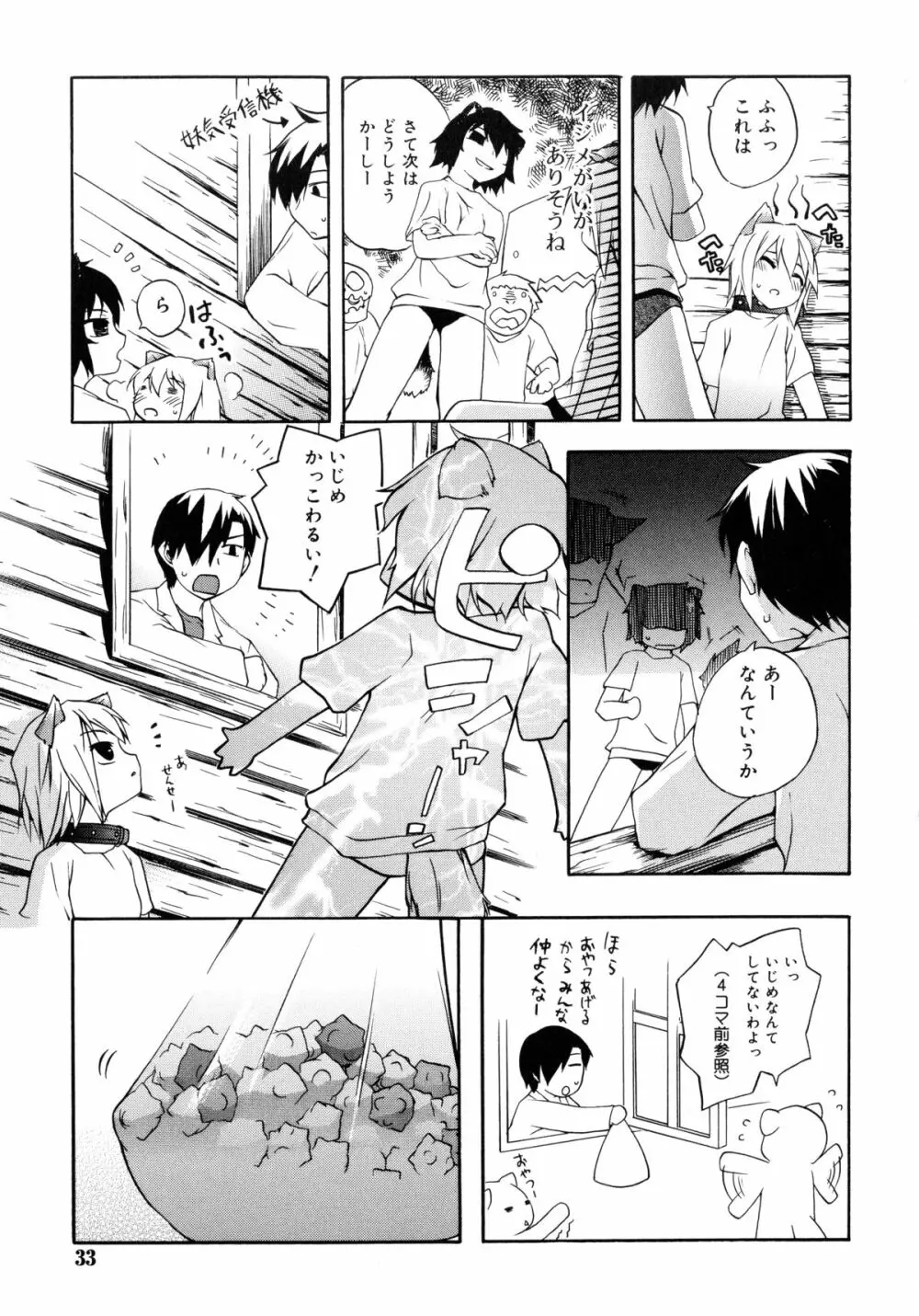 狐のマヨヒガ Page.33