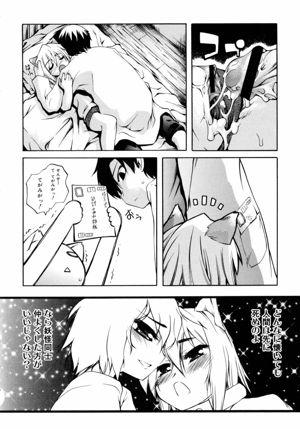 狐のマヨヒガ Page.40