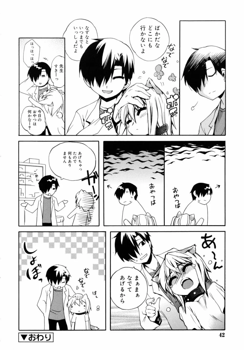 狐のマヨヒガ Page.42