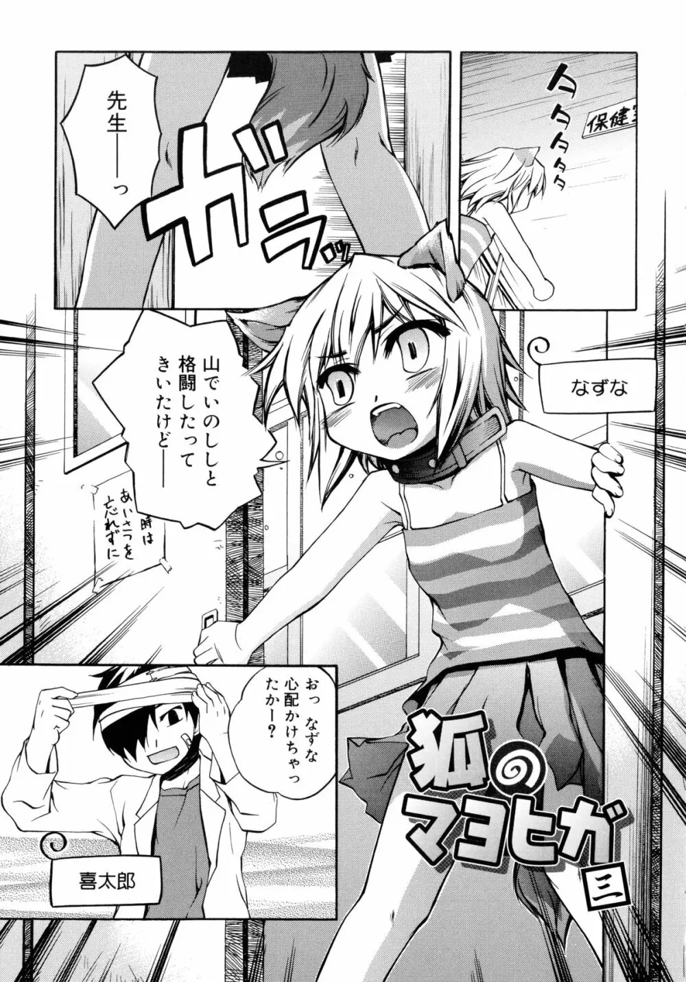 狐のマヨヒガ Page.43