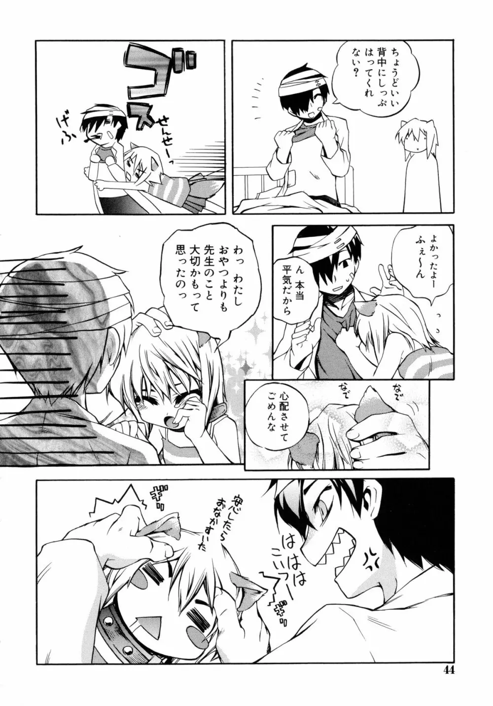 狐のマヨヒガ Page.44